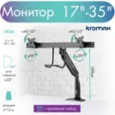 Кронштейн поворотный Kromax 0x0 см цвет черный