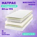 Матрас Дрим Хеппи 80x195 см, независимый пружинный блок, односпальный, латексный