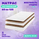 Матрас Джангл Симпл 65x125 см беспружинный, односпальный