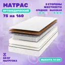 Матрас Капризун Микс Хард 75x160 см независимый пружинный блок, односпальный