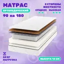 Матрас Капризун Микс Хард 90x180 см независимый пружинный блок, односпальный