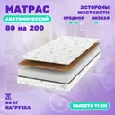 Матрас Капризун Холкон с кокосом 80x200 см беспружинный, односпальный