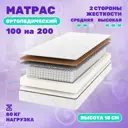 Матрас Капризун Микс Хард Плюс 100x200 см независимый пружинный блок, односпальный