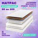 Матрас Капризун Микс Хард Плюс 80x200 см независимый пружинный блок, односпальный