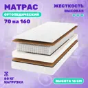 Матрас Капризун Дрим Хард 70x160 см независимый пружинный блок, односпальный, кокосовый