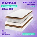 Матрас Капризун Дрим Хард 90x200 см независимый пружинный блок односпальный кокосовый
