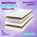 Матрас Капризун Дрим Хард 100x190 см независимый пружинный блок, односпальный, кокосовый