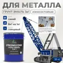 Грунт-эмаль по ржавчине 3 в 1 Malare StrongCorr S_ГЭ-АУ_19 износостойкая глянцевая цвет RAL 5005 синий 18 кг