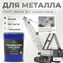 Грунт-эмаль по ржавчине 3 в 1 Malare StrongCorr S_ГЭ-АУ_59 износостойкая глянцевая цвет RAL 9003 белый 18 кг