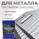 Грунт-эмаль по ржавчине 3 в 1 Malare StrongCorr S_ГЭ-АУ_119 износостойкая полуматовая цвет RAL 7035 светло-серый 20 кг