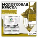 Грунт-эмаль 3 в 1 по ржавчине Malare Hammer FastCorr молотковая антикоррозионная полуглянцевая цвет бронза 0.8 кг
