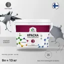 Краска интерьерная Malare Professional Euro №3 быстросохнущая матовая цвет мокрый асфальт 9 л