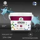 Краска интерьерная Malare Professional Euro №3 быстросохнущая матовая цвет морская волна 2.7 л
