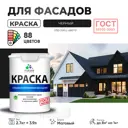 Краска фасадная Malare Professional для дерева камня и кирпича УФ-стойкая быстросохнущая матовая цвет черный 2.7 л