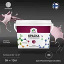 Краска интерьерная Malare Professional Euro №3 быстросохнущая матовая цвет бледно-розовый 9 л