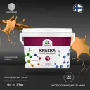 Краска интерьерная Malare Professional Euro №3 быстросохнущая матовая цвет оранжевый закат 9 л