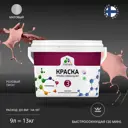 Краска интерьерная Malare Professional Euro №3 быстросохнущая матовая цвет розовый пион 9 л