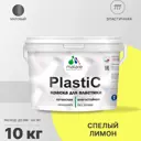 Краска для пластика пенопласта подоконников сайдинга Malare PlastiC Latex быстросохнущая матовая цвет спелый лимон 10 кг