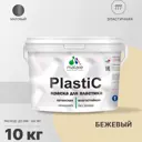 Краска для пластика пенопласта подоконников сайдинга Malare PlastiC Latex быстросохнущая матовая цвет бежевый 10 кг