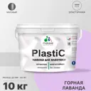 Краска для пластика пенопласта подоконников сайдинга Malare PlastiC Latex быстросохнущая матовая цвет горная лаванда 10 кг
