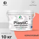 Краска для пластика пенопласта подоконников сайдинга Malare PlastiC Latex быстросохнущая матовая цвет коралловый 10 кг
