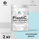 Краска для пластика пенопласта подоконников сайдинга Malare PlastiC Latex быстросохнущая матовая цвет сахарный вихрь 2 кг