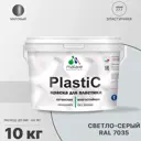 Краска для пластика пенопласта подоконников сайдинга Malare PlastiC Latex быстросохнущая матовая цвет светло-серый 10 кг