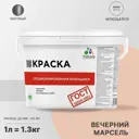 Краска для потолка и стен моющаяся Malare Professional быстросохнущая матовая цвет вечерний марсель 1 л