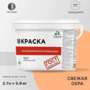 Краска для потолка и стен моющаяся Malare Professional быстросохнущая матовая цвет свежая охра 2.7 л