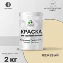 Краска для садовой мебели Malare Latex антисептическая матовая цвет бежевый 2 кг