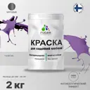Краска для садовой мебели Malare Latex антисептическая матовая цвет георгин 2 кг