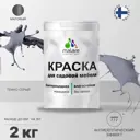 Краска для садовой мебели Malare Latex антисептическая матовая цвет темно-серый 2 кг