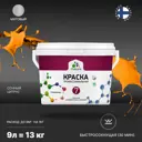 Краска интерьерная Malare Professional Euro №7 быстросохнущая матовая цвет сочный цитрус 9 л