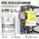 Грунт-эмаль по ржавчине 3 в 1 Malare EcoCorr антикоррозионная быстросохнущая матовая цвет спелый лимон 1 кг