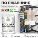 Грунт-эмаль по ржавчине 3 в 1 Malare EcoCorr антикоррозионная быстросохнущая матовая цвет абсолютный бежевый 1 кг