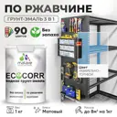 Грунт-эмаль по ржавчине 3 в 1 Malare EcoCorr антикоррозионная быстросохнущая матовая цвет акварельно-голубой 1 кг