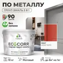 Грунт-эмаль по ржавчине 3 в 1 Malare EcoCorr антикоррозионная быстросохнущая матовая цвет алое танго 10 кг