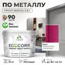 Грунт-эмаль по ржавчине 3 в 1 Malare EcoCorr антикоррозионная быстросохнущая матовая цвет амарантово-пурпурный 10 кг