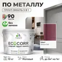 Грунт-эмаль по ржавчине 3 в 1 Malare EcoCorr антикоррозионная быстросохнущая матовая цвет византия 10 кг