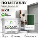 Грунт-эмаль по ржавчине 3 в 1 Malare EcoCorr антикоррозионная быстросохнущая матовая цвет гавайский лес 10 кг