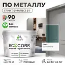 Грунт-эмаль по ржавчине 3 в 1 Malare EcoCorr антикоррозионная быстросохнущая матовая цвет голубая ель 10 кг