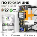 Грунт-эмаль по ржавчине 3 в 1 Malare EcoCorr антикоррозионная быстросохнущая матовая цвет желтая 1 кг