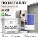 Грунт-эмаль по ржавчине 3 в 1 Malare EcoCorr антикоррозионная быстросохнущая матовая цвет индиго 10 кг