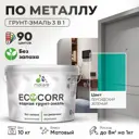 Грунт-эмаль по ржавчине 3 в 1 Malare EcoCorr антикоррозионная быстросохнущая матовая цвет персидский зеленый 10 кг