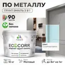 Грунт-эмаль по ржавчине 3 в 1 Malare EcoCorr антикоррозионная быстросохнущая матовая цвет сахарный вихрь 10 кг