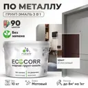 Грунт-эмаль по ржавчине 3 в 1 Malare EcoCorr антикоррозионная быстросохнущая матовая цвет светло-серая 10 кг