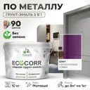 Грунт-эмаль по ржавчине 3 в 1 Malare EcoCorr антикоррозионная быстросохнущая матовая цвет серобуромалиновый 10 кг