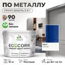 Грунт-эмаль по ржавчине 3 в 1 Malare EcoCorr антикоррозионная быстросохнущая матовая цвет синий 10 кг