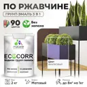 Грунт-эмаль по ржавчине 3 в 1 Malare EcoCorr антикоррозионная быстросохнущая матовая цвет фиалковый 2 кг