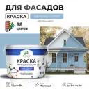 Краска фасадная Malare Professional для дерева бетона штукатурки быстросохнущая матовая цвет акварельно-голубой 9 л